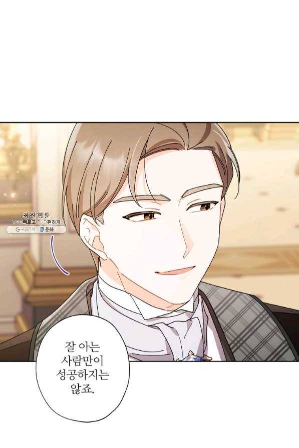 신데렐라를 곱게 키웠습니다 62화 13