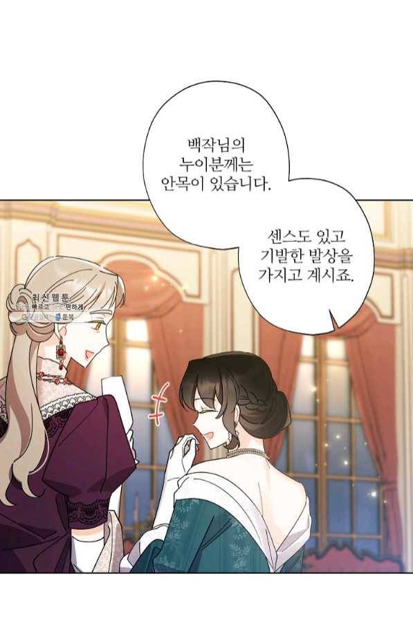 신데렐라를 곱게 키웠습니다 62화 14