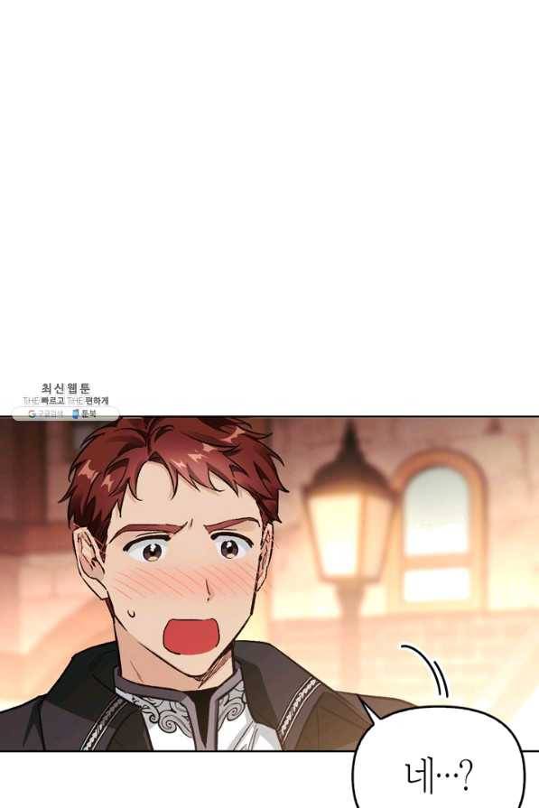 폭군에게는 악녀가 어울린다 89화 4