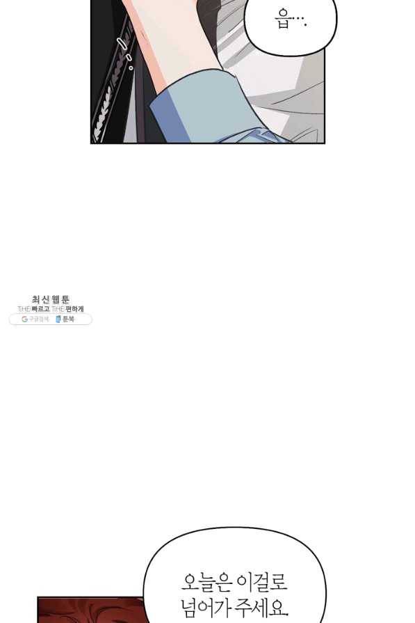 폭군에게는 악녀가 어울린다 89화 13