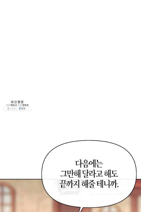 폭군에게는 악녀가 어울린다 89화 15