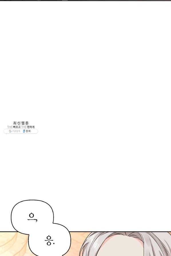 폭군에게는 악녀가 어울린다 89화 17
