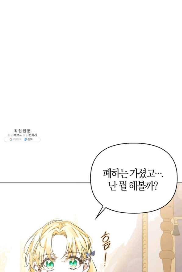 폭군에게는 악녀가 어울린다 89화 22