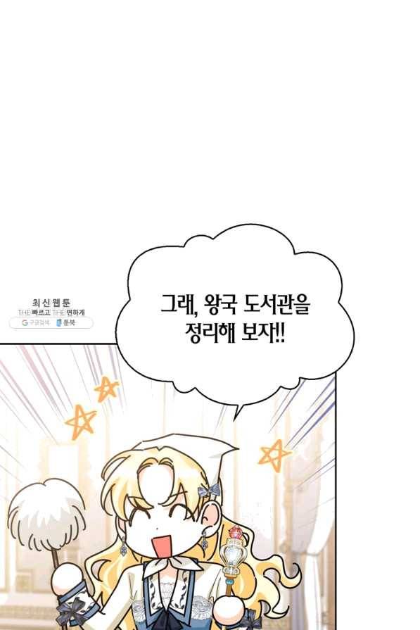 폭군에게는 악녀가 어울린다 89화 24