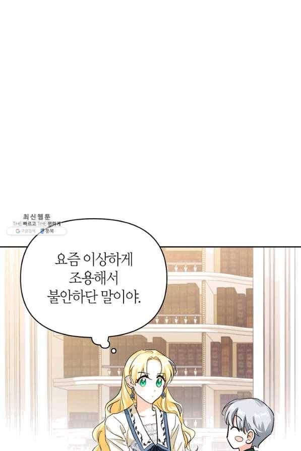 폭군에게는 악녀가 어울린다 89화 27