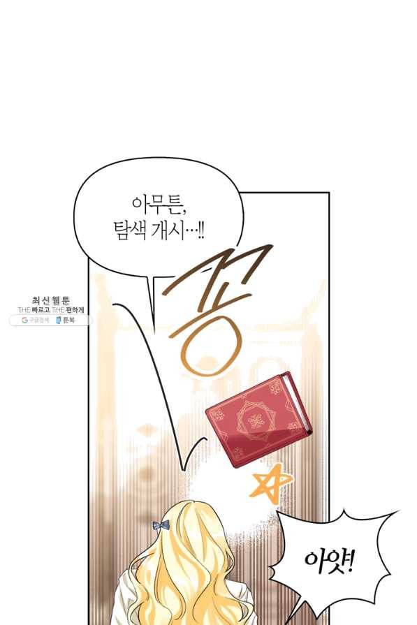 폭군에게는 악녀가 어울린다 89화 30