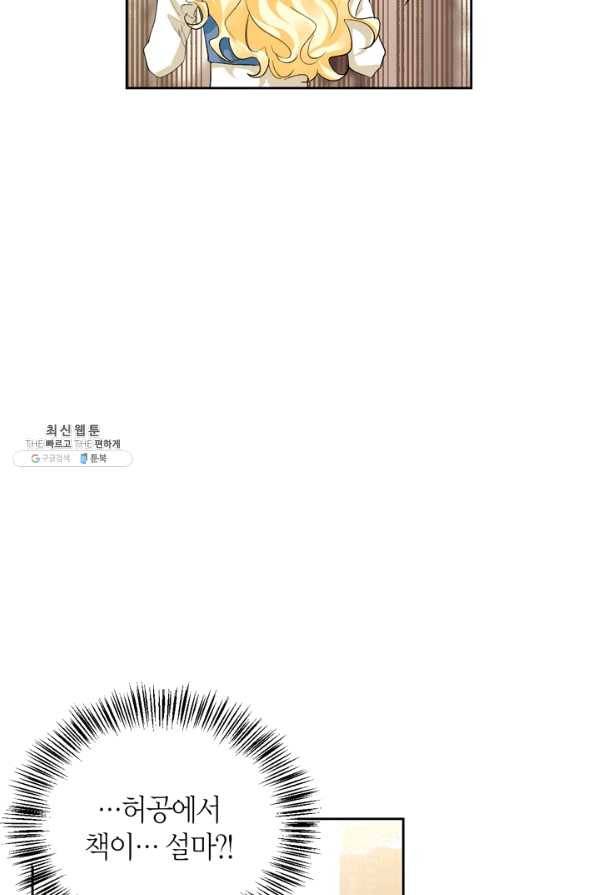폭군에게는 악녀가 어울린다 89화 31