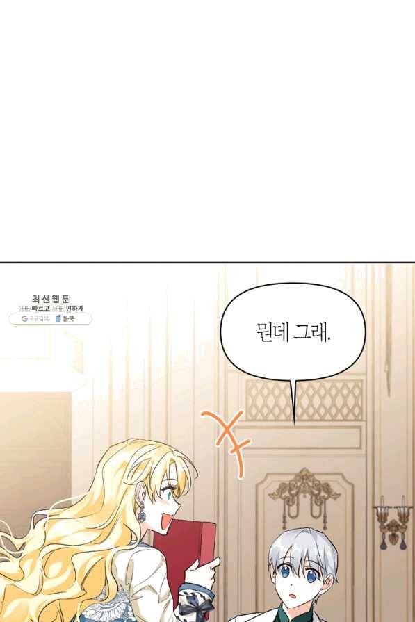 폭군에게는 악녀가 어울린다 89화 33
