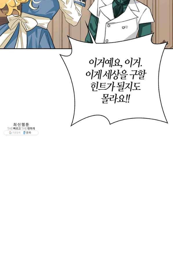 폭군에게는 악녀가 어울린다 89화 34