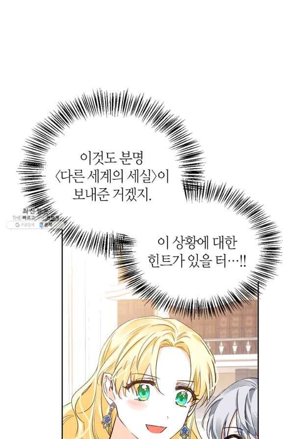 폭군에게는 악녀가 어울린다 89화 35
