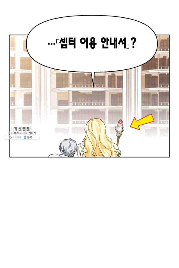 폭군에게는 악녀가 어울린다 89화 37