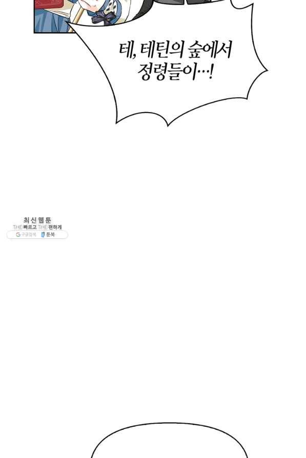 폭군에게는 악녀가 어울린다 89화 41