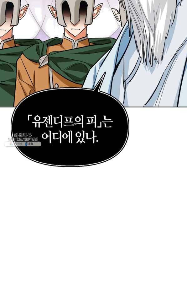 폭군에게는 악녀가 어울린다 89화 44