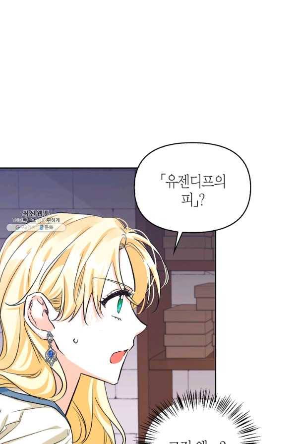 폭군에게는 악녀가 어울린다 89화 45