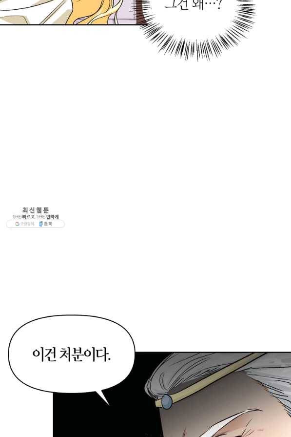 폭군에게는 악녀가 어울린다 89화 46