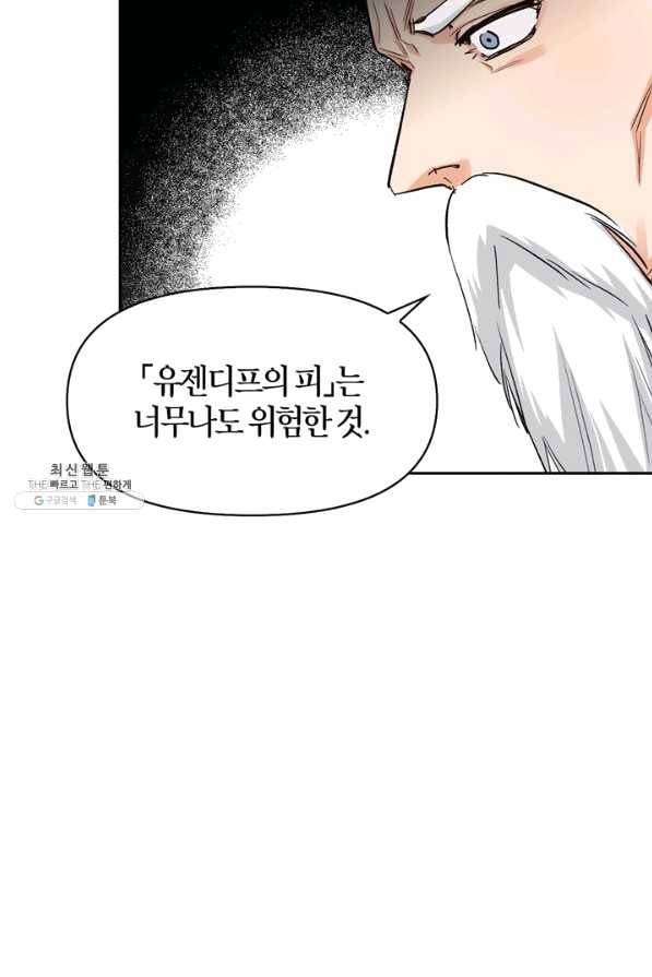 폭군에게는 악녀가 어울린다 89화 47
