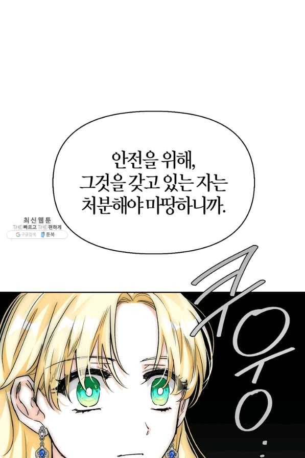 폭군에게는 악녀가 어울린다 89화 48