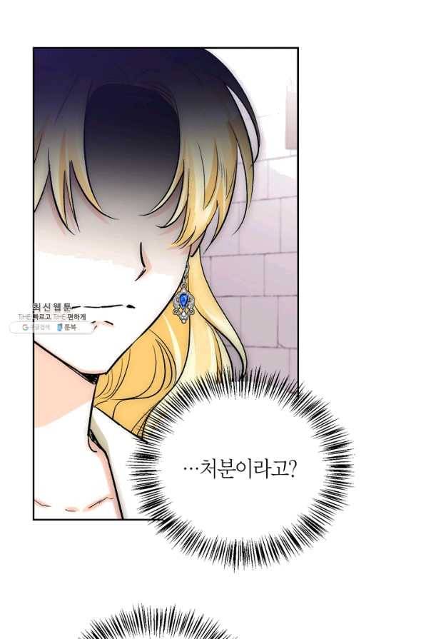 폭군에게는 악녀가 어울린다 89화 50