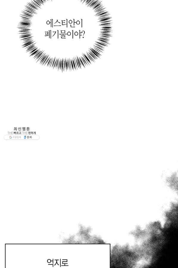 폭군에게는 악녀가 어울린다 89화 51