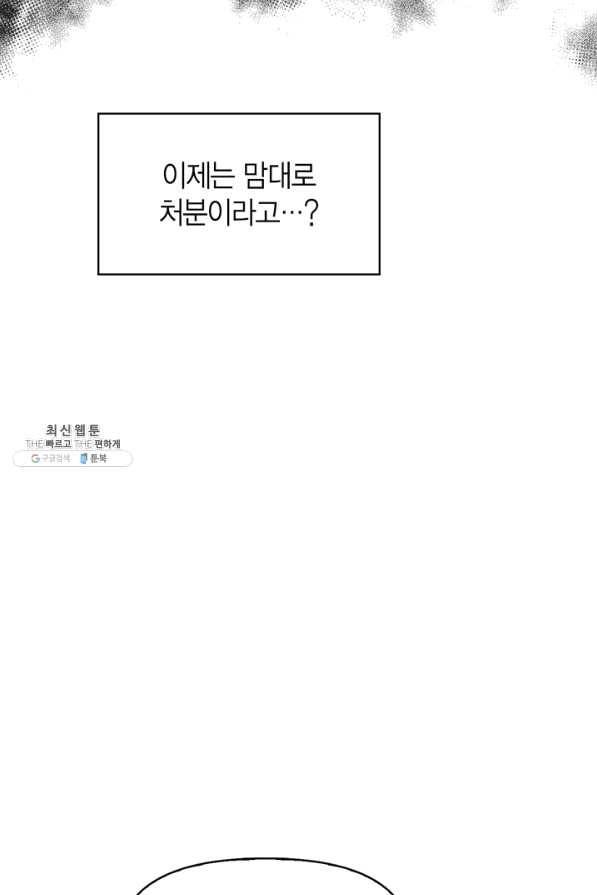 폭군에게는 악녀가 어울린다 89화 53