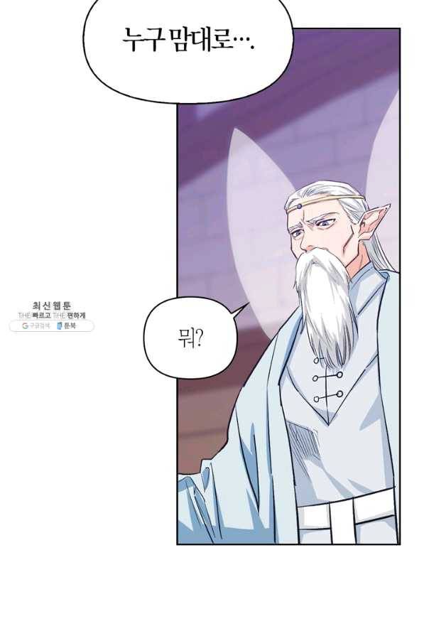 폭군에게는 악녀가 어울린다 89화 54