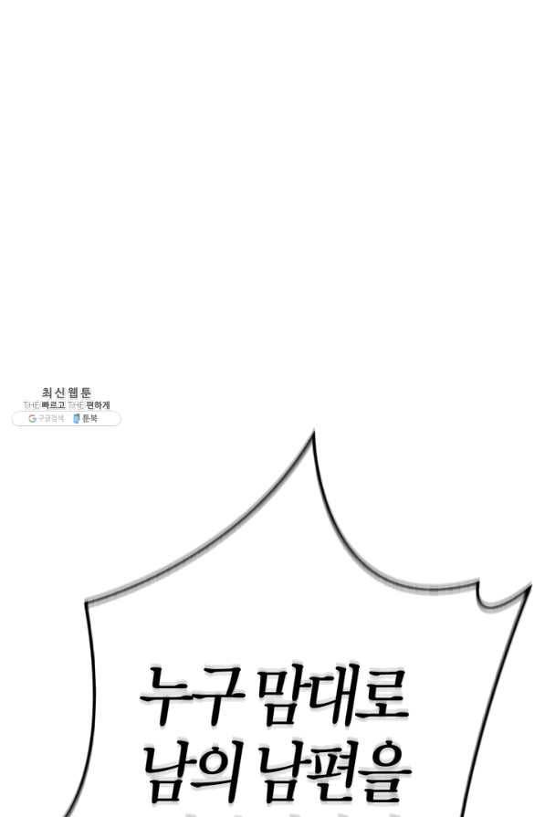 폭군에게는 악녀가 어울린다 89화 55