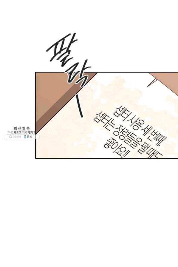폭군에게는 악녀가 어울린다 89화 60