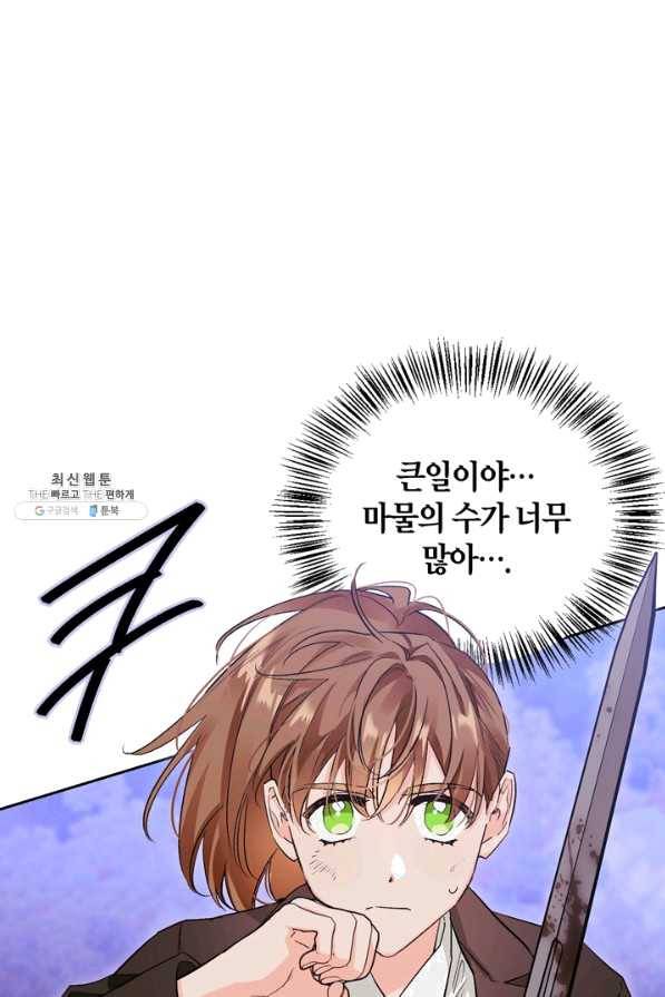 폭군에게는 악녀가 어울린다 89화 64