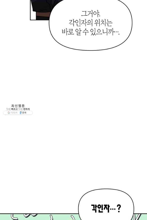 폭군에게는 악녀가 어울린다 89화 79
