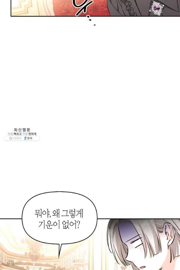 폭군에게는 악녀가 어울린다 89화 84