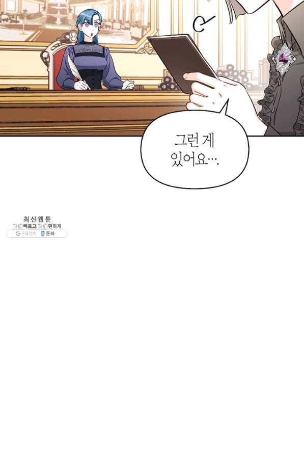 폭군에게는 악녀가 어울린다 89화 85