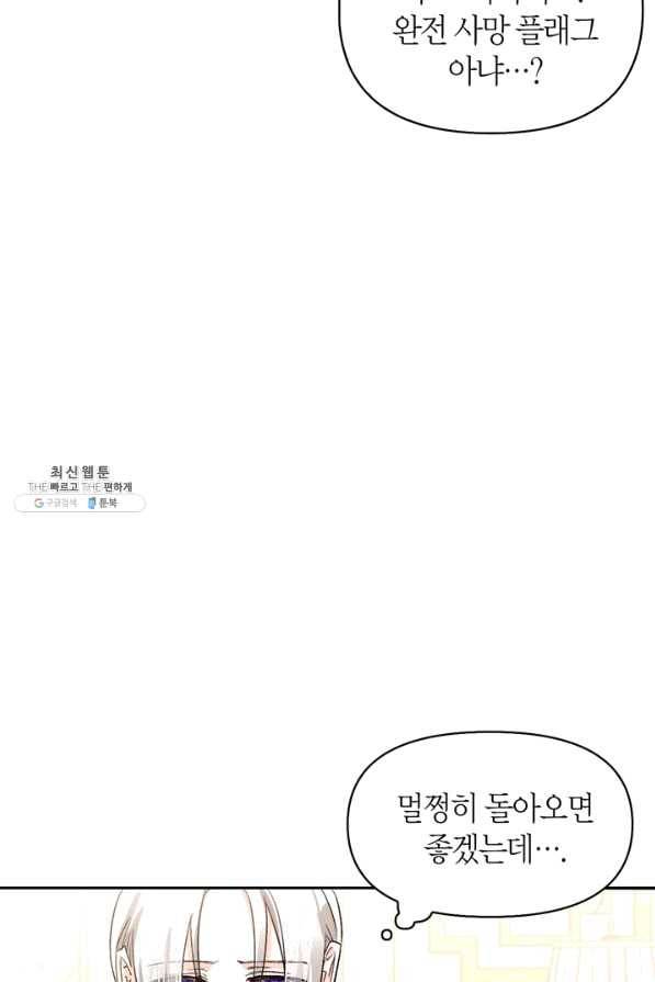 폭군에게는 악녀가 어울린다 89화 87