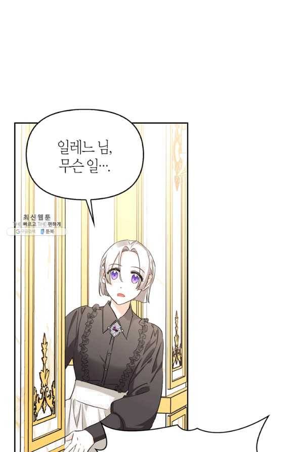 폭군에게는 악녀가 어울린다 89화 90
