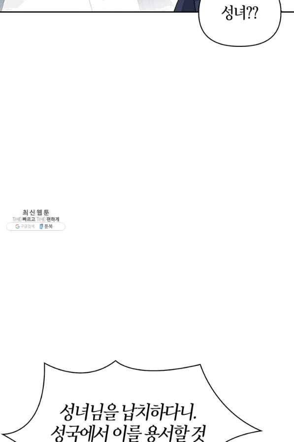 폭군에게는 악녀가 어울린다 89화 93