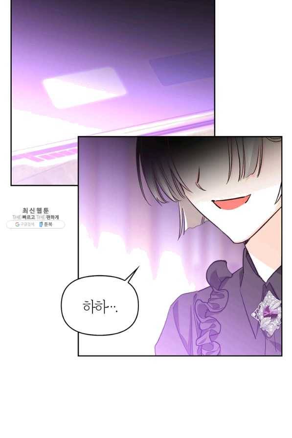 폭군에게는 악녀가 어울린다 89화 100