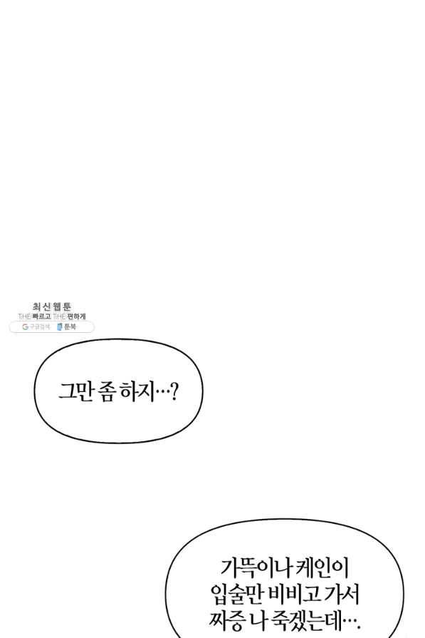 폭군에게는 악녀가 어울린다 89화 101