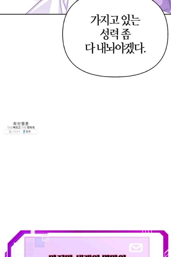 폭군에게는 악녀가 어울린다 89화 105