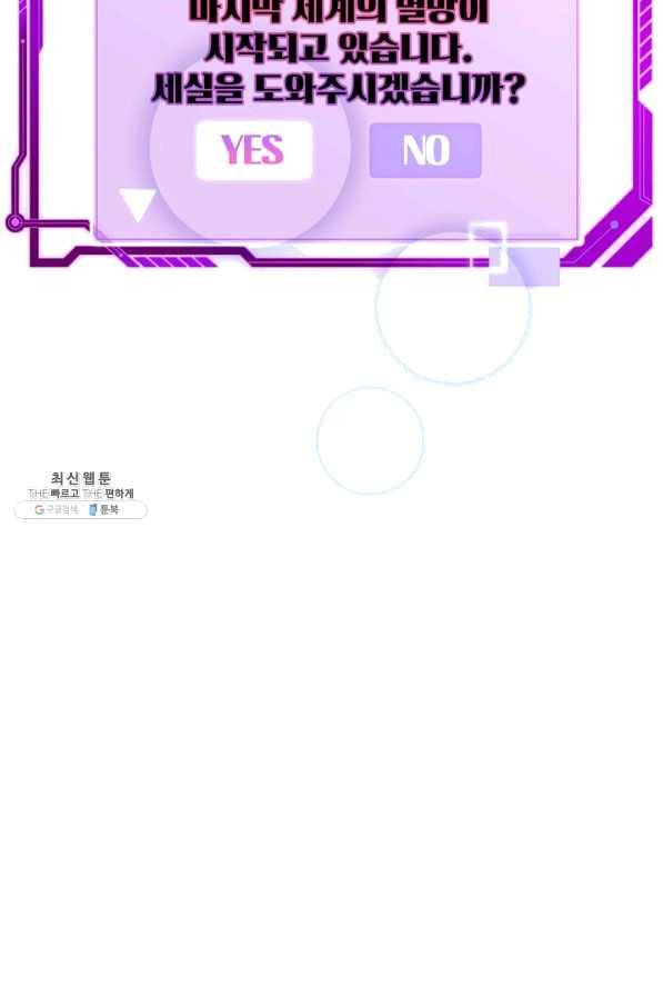 폭군에게는 악녀가 어울린다 89화 106