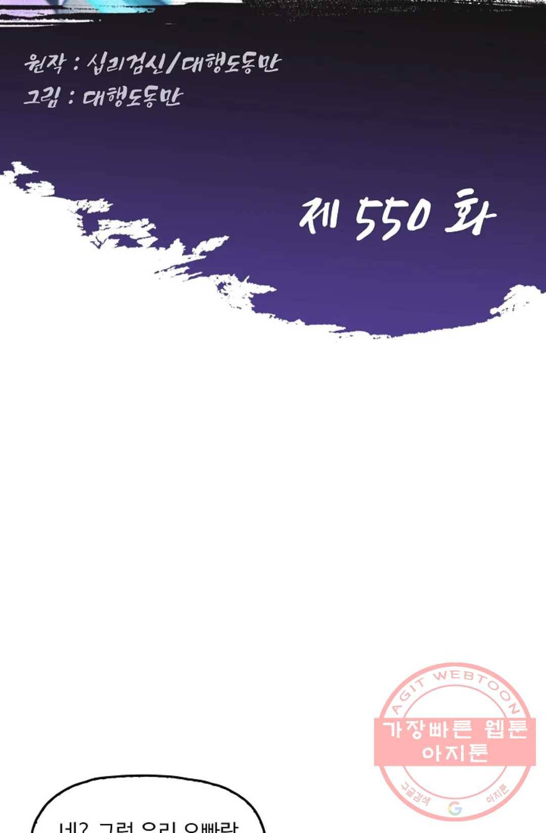 Retry: 다시 한번 최강 신선으로 550화 2
