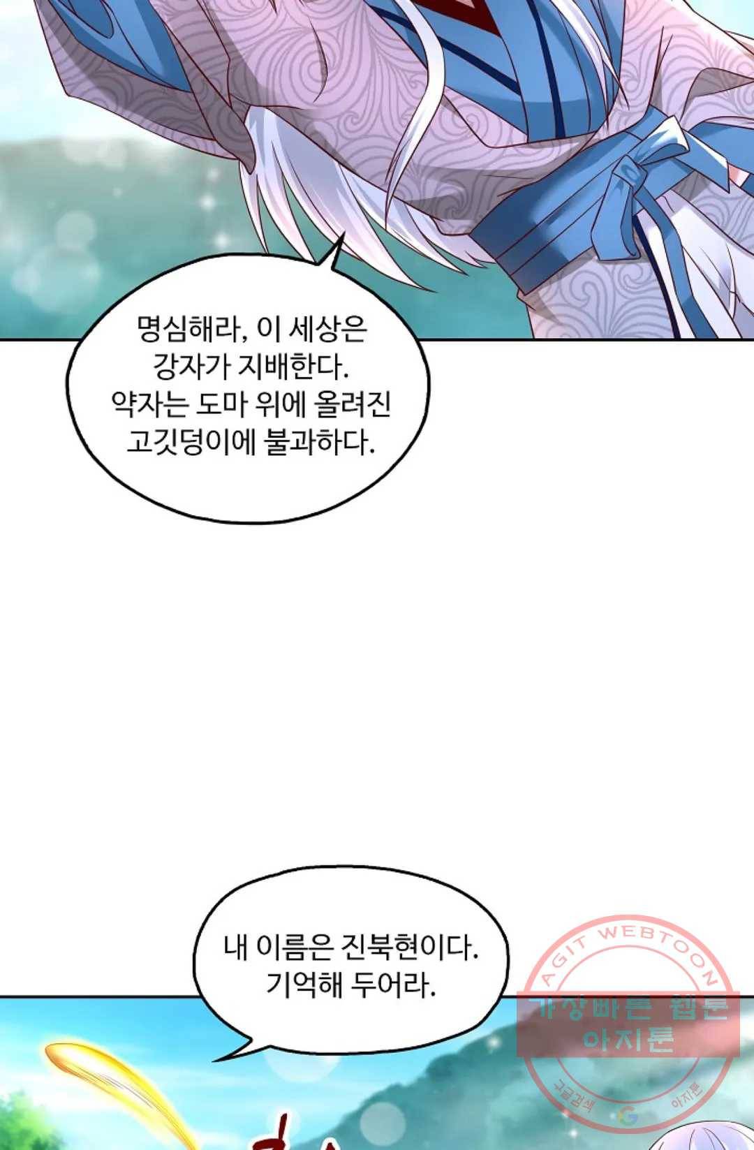 Retry: 다시 한번 최강 신선으로 550화 7