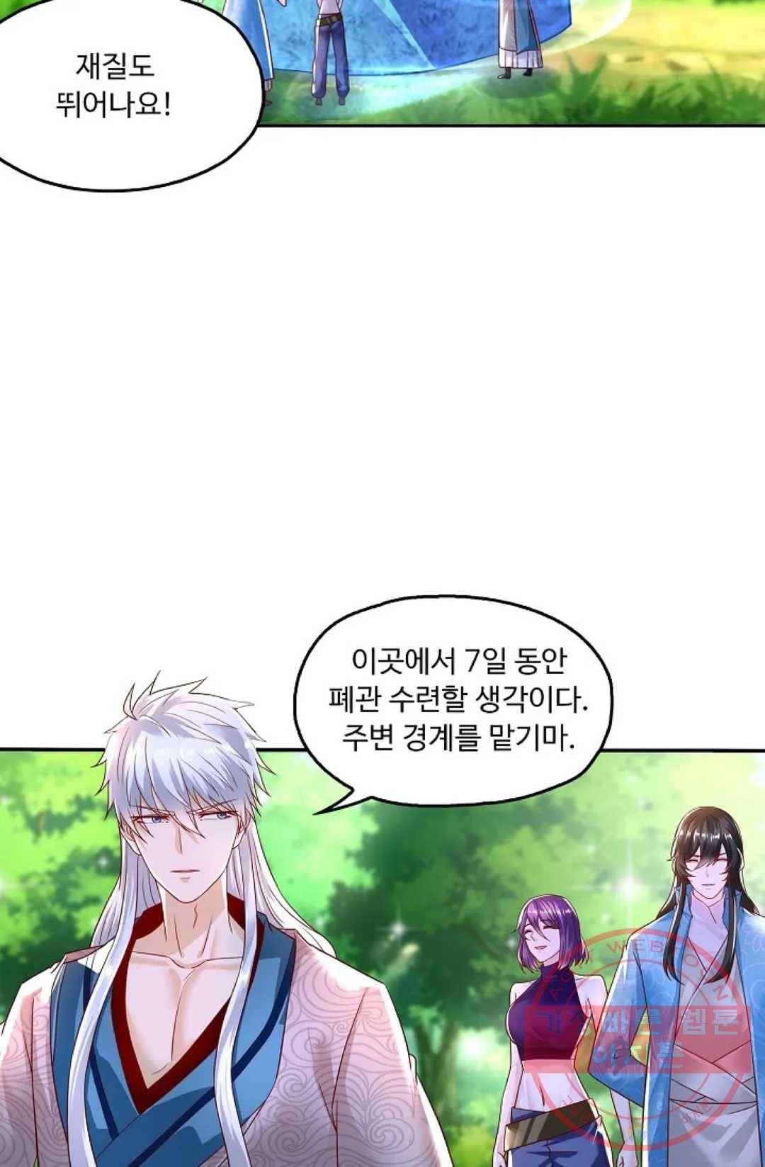 Retry: 다시 한번 최강 신선으로 550화 12
