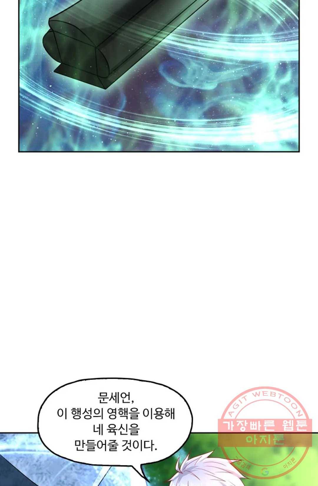 Retry: 다시 한번 최강 신선으로 550화 16