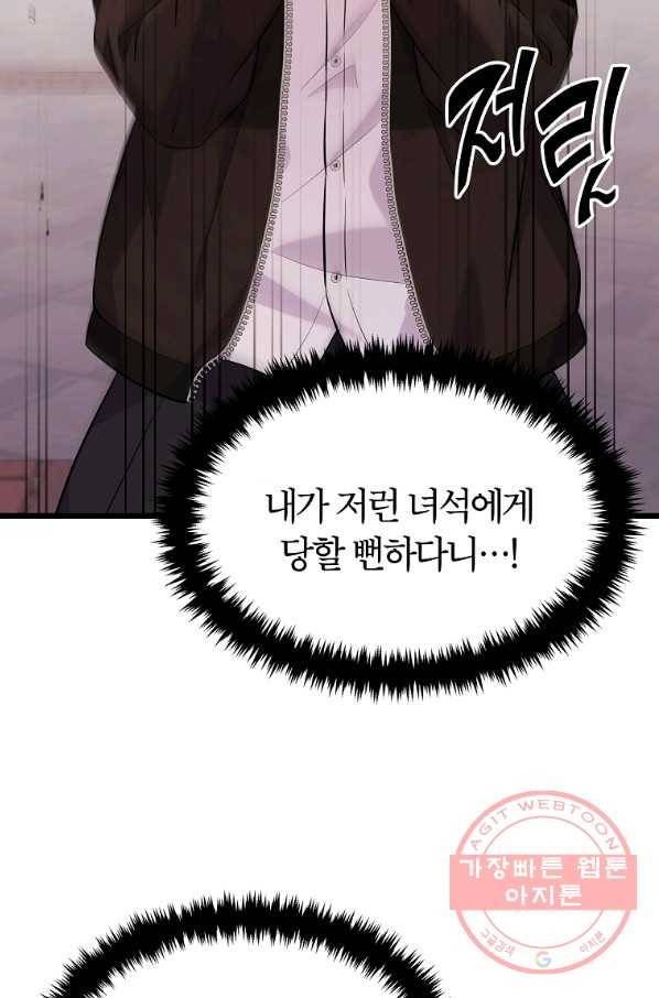 간지몬스터 18화 10