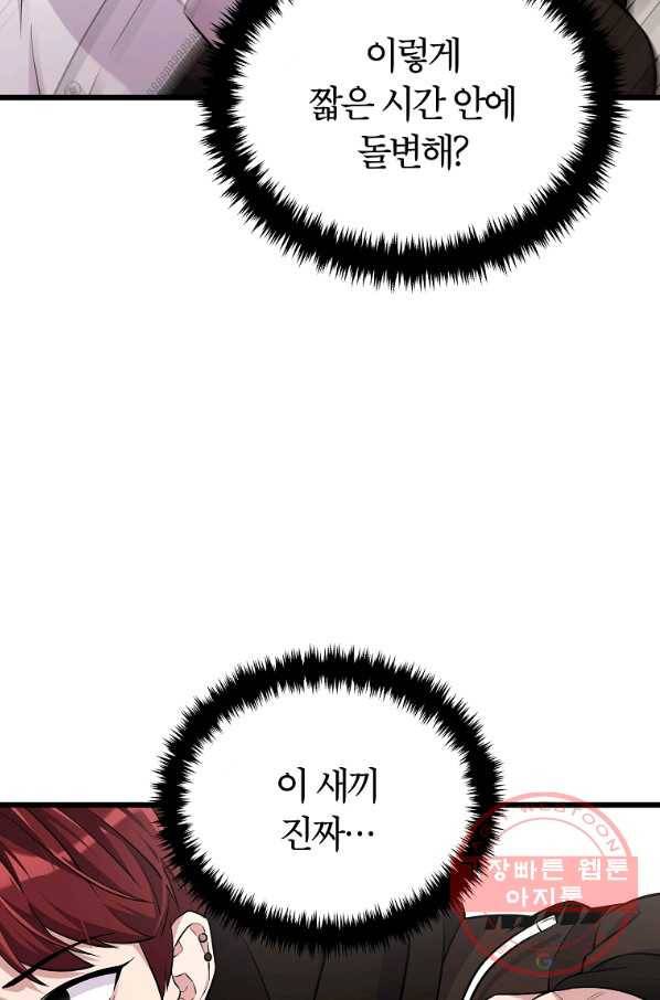 간지몬스터 18화 14