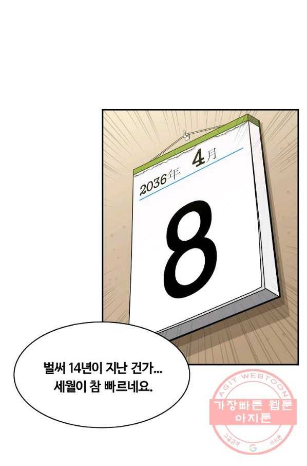 폭군의 필드 30화 3