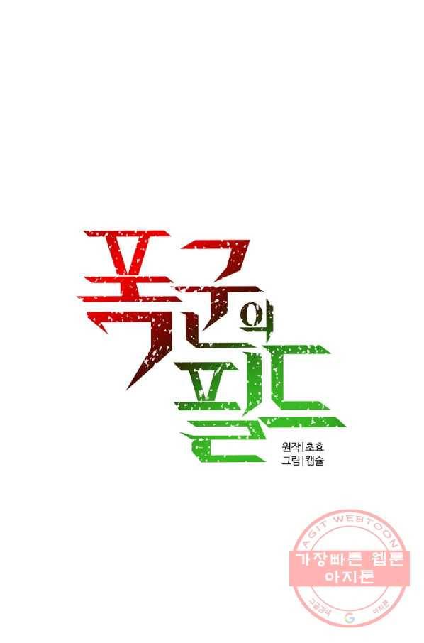 폭군의 필드 30화 18