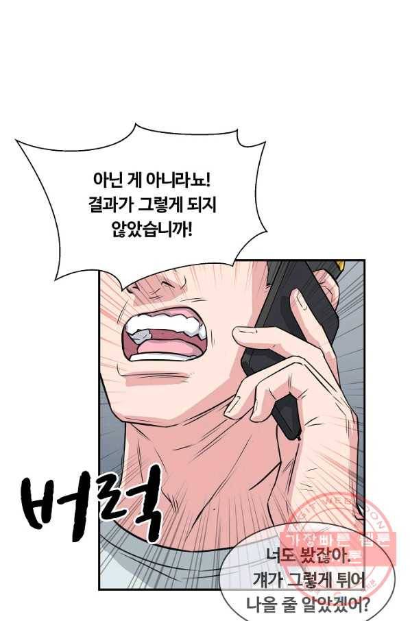 폭군의 필드 30화 21