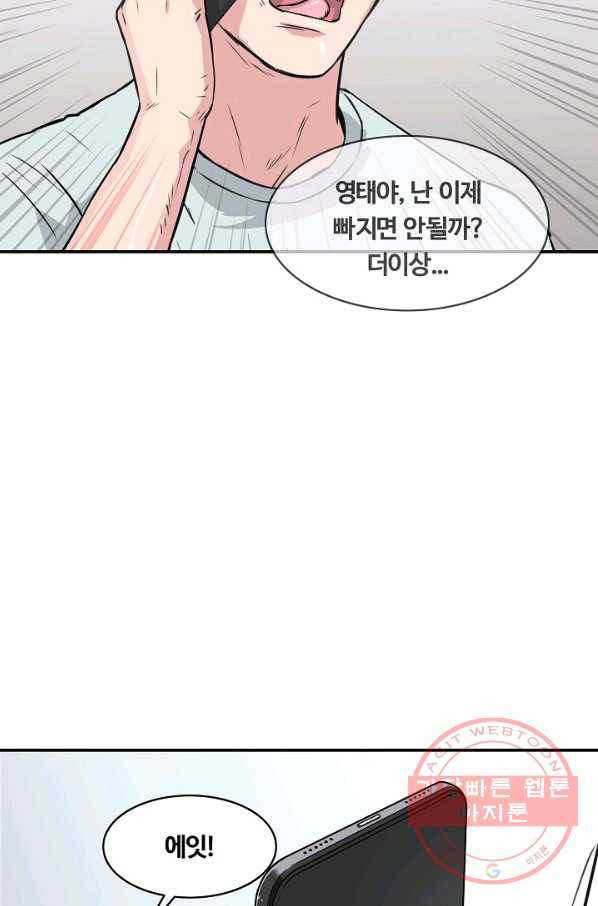 폭군의 필드 30화 23
