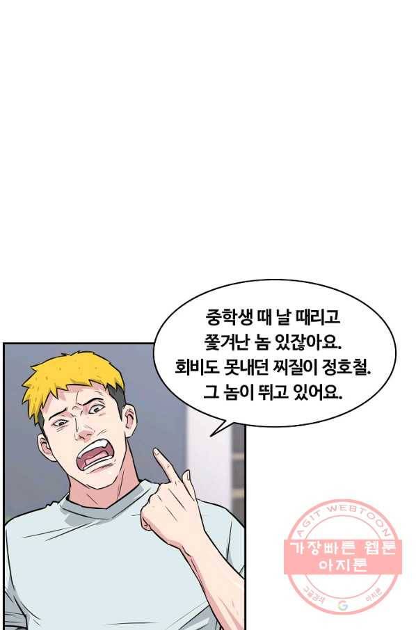 폭군의 필드 30화 28