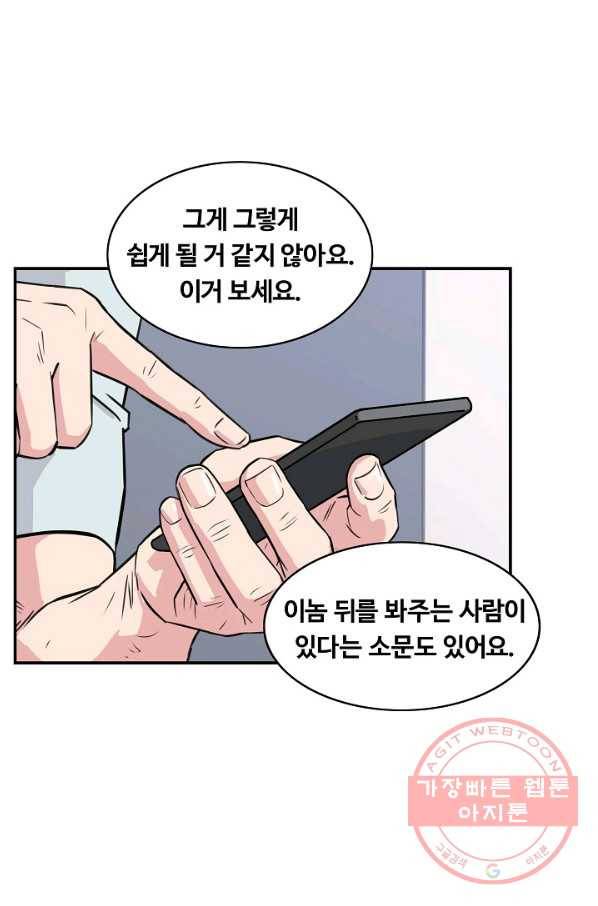 폭군의 필드 30화 33